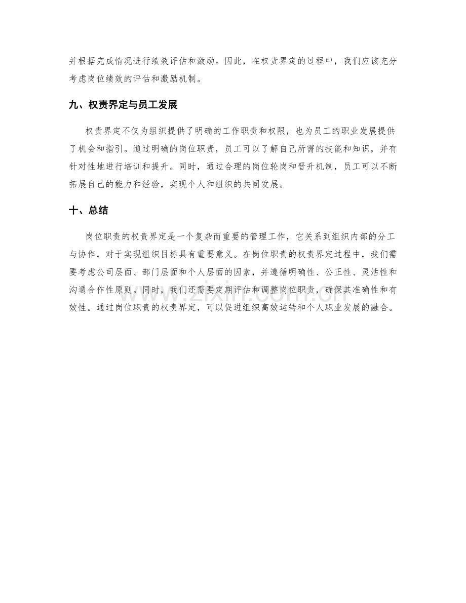 岗位职责的权责界定.docx_第3页