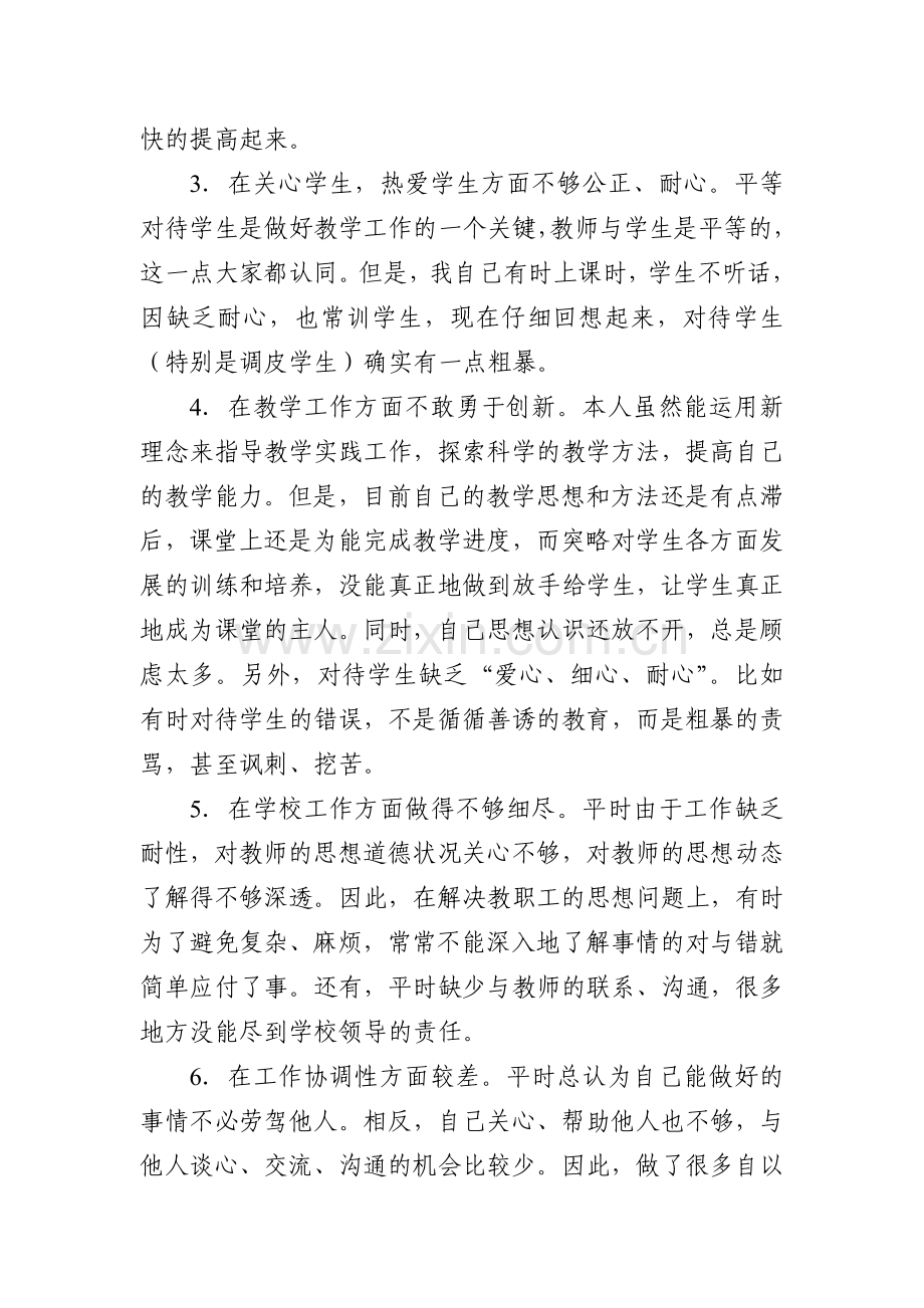 2011教师师德师风个人剖析材料.doc_第2页