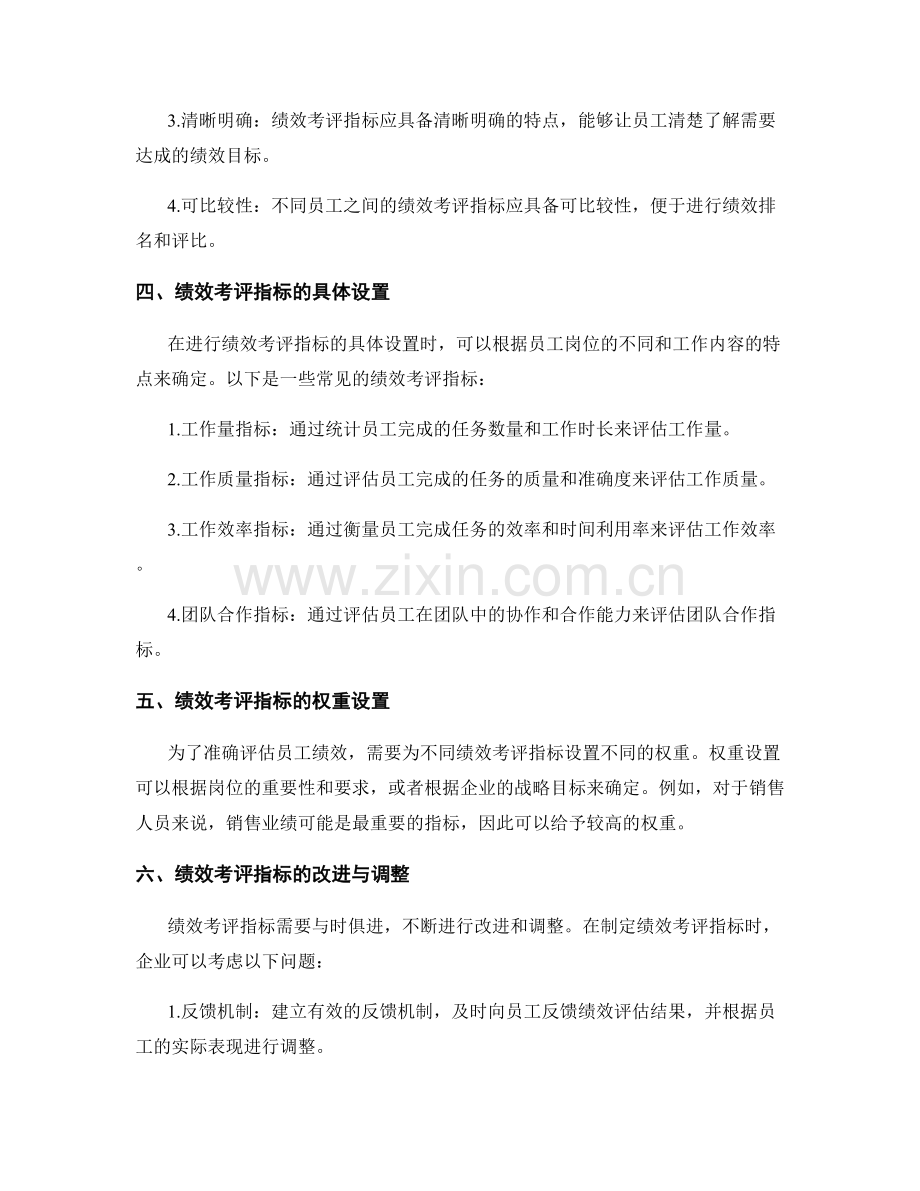 岗位职责明确化的目标设定与绩效考评指标.docx_第2页