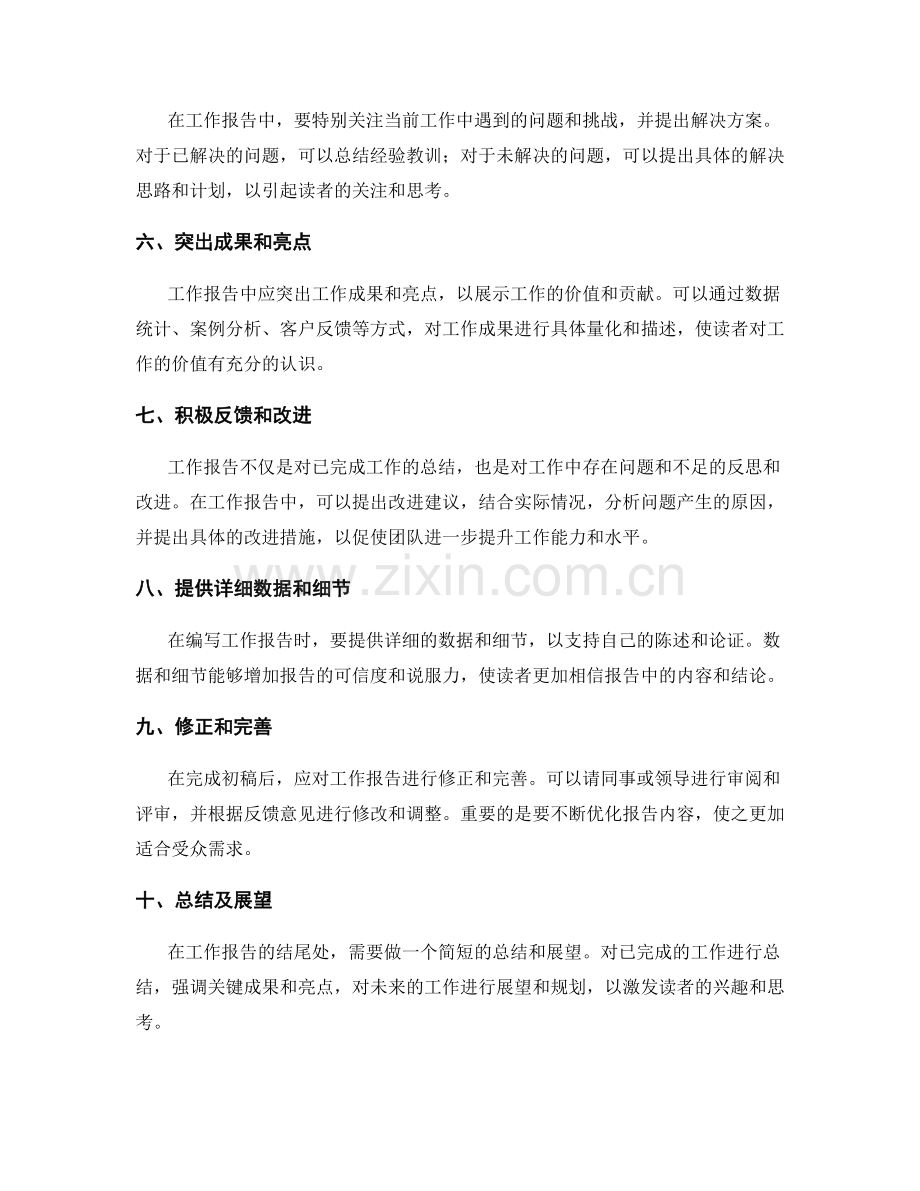 工作报告的精益求精.docx_第2页