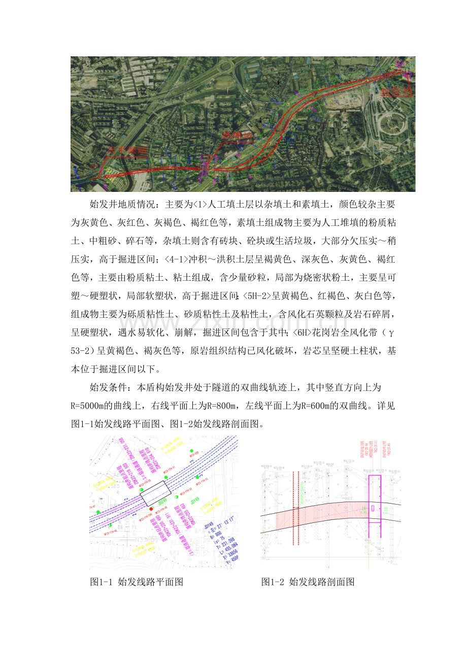 盾构分体始发掘进专项施工方案3.docx_第2页