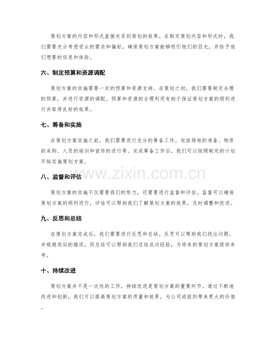 策划方案的步骤与实操指南.docx_第2页