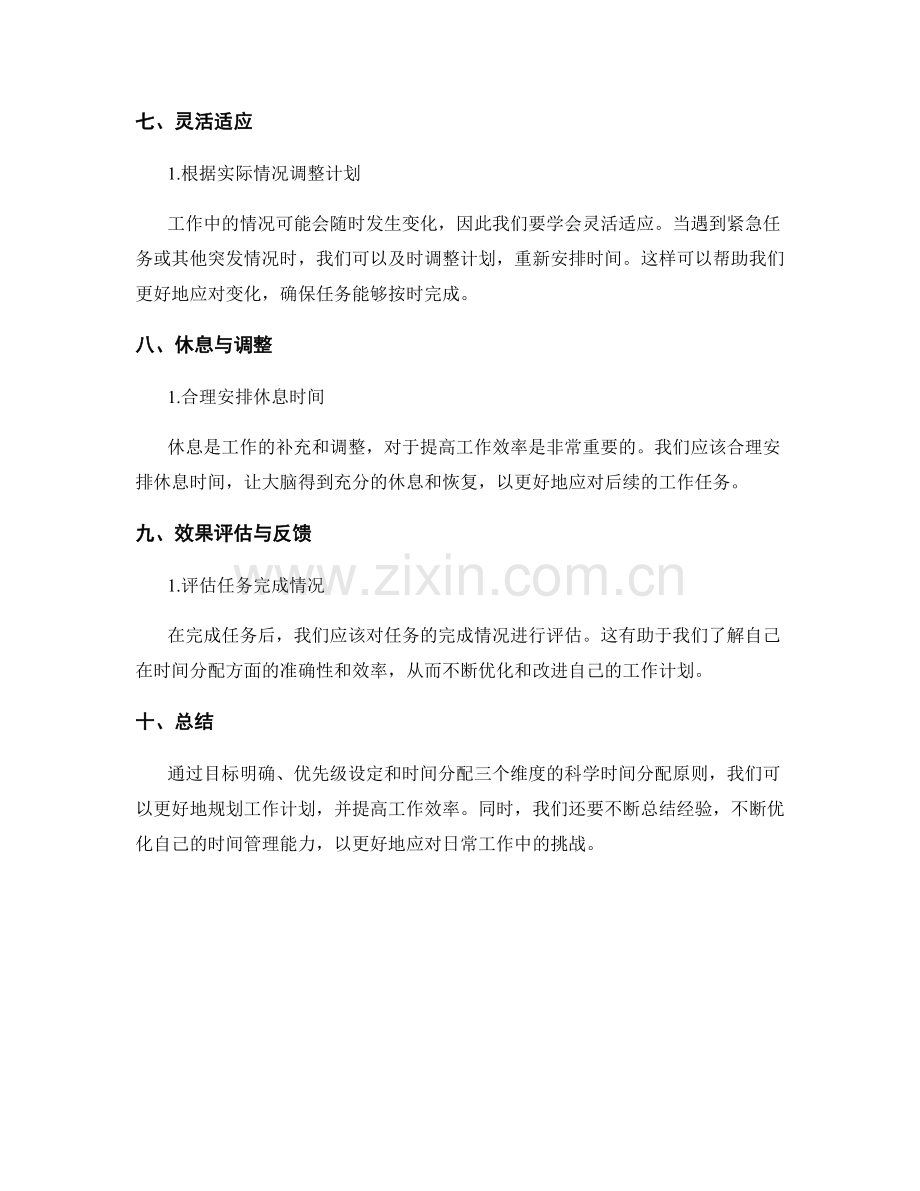 工作计划的科学时间分配原则.docx_第3页