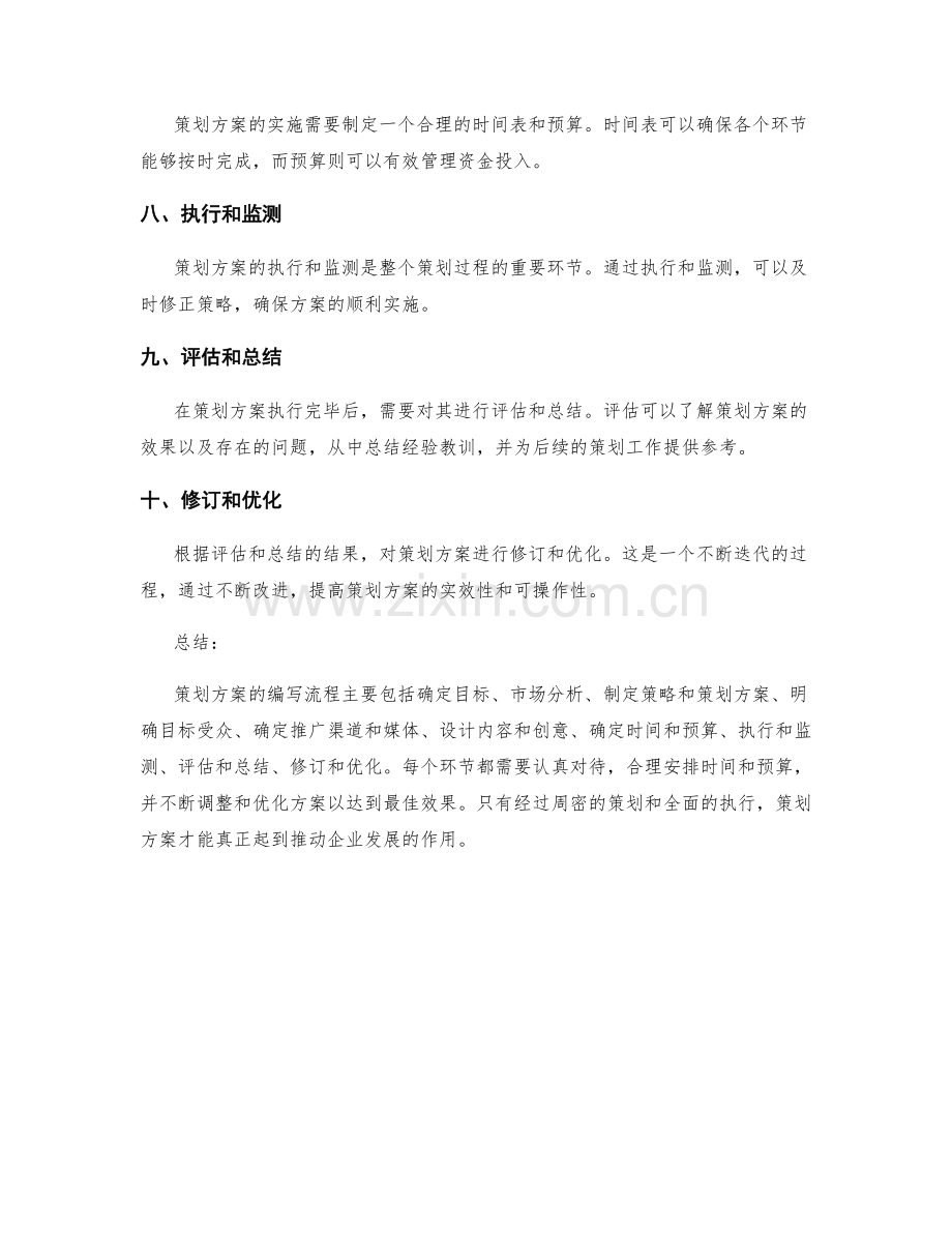 策划方案的编写流程和方法.docx_第2页