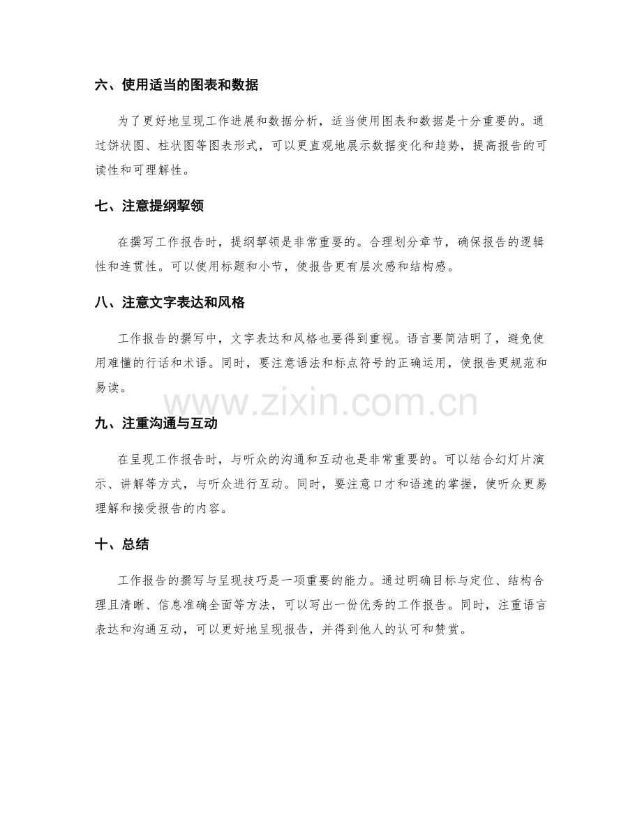 工作报告的撰写与呈现技巧.docx_第2页