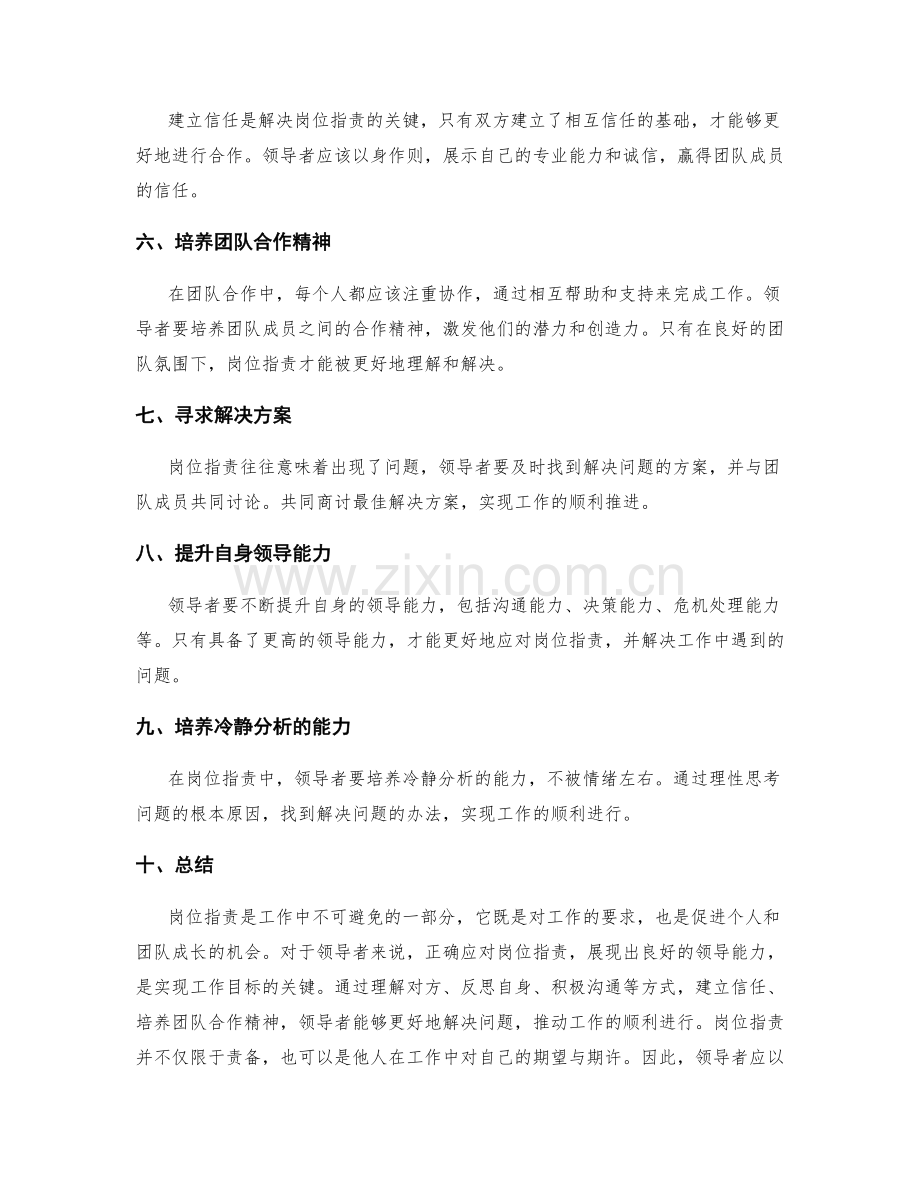 岗位职责与领导能力.docx_第2页