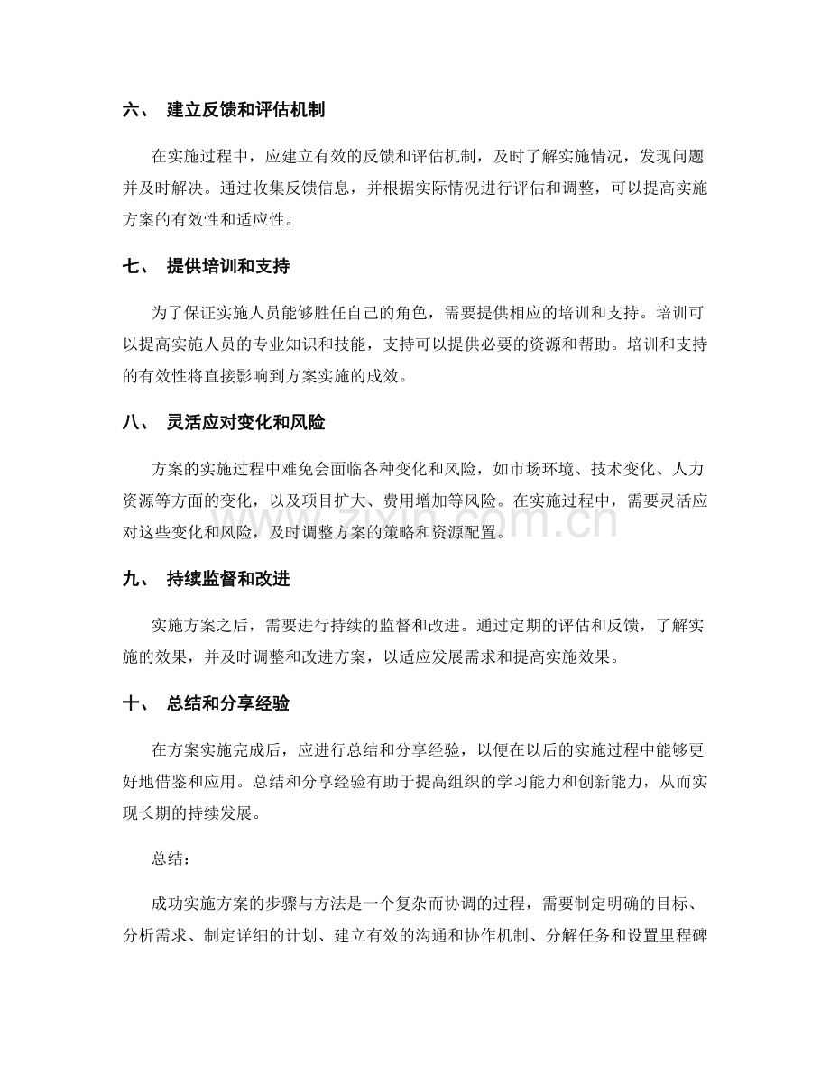 成功实施方案的步骤与方法.docx_第2页