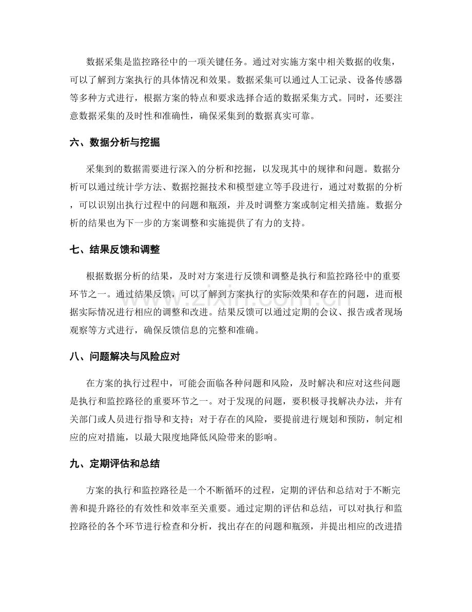 实施方案的关键执行和监控路径分析.docx_第2页