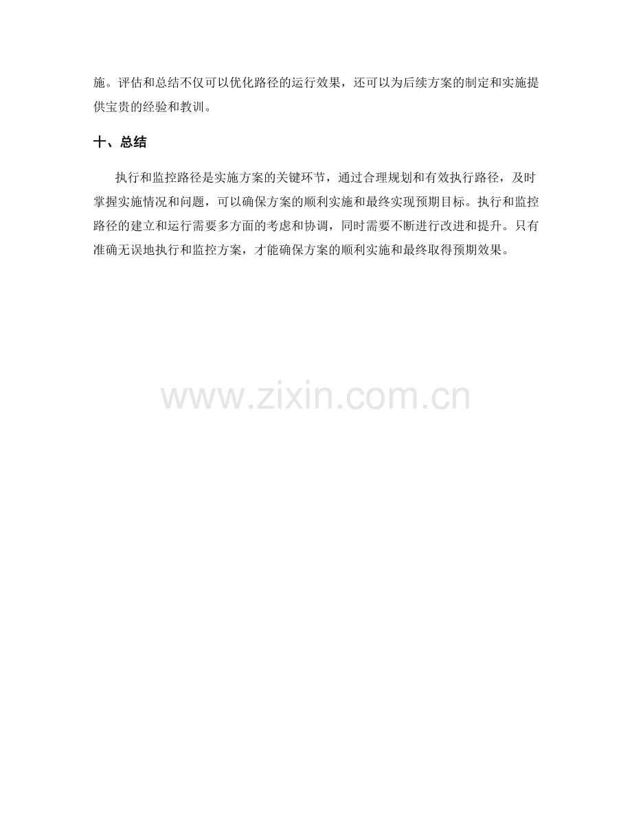 实施方案的关键执行和监控路径分析.docx_第3页