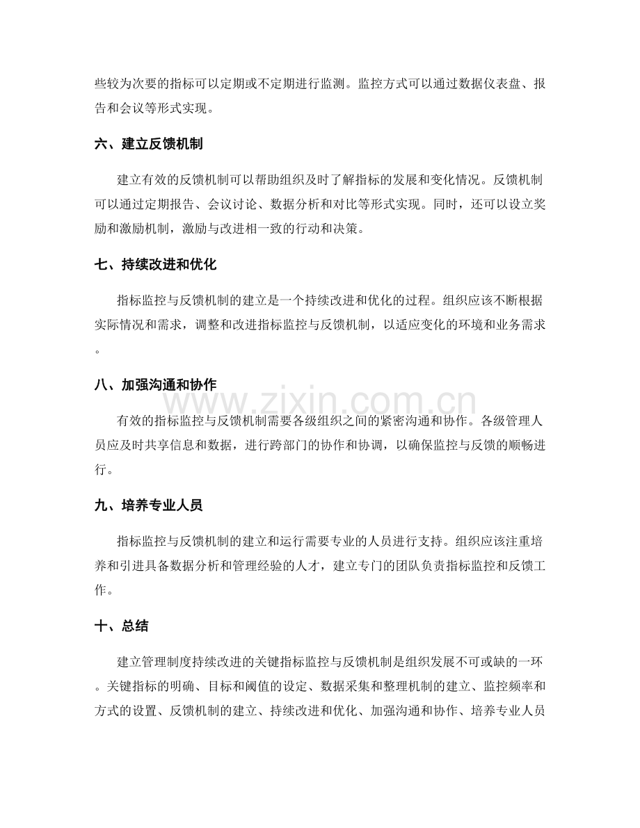 管理制度持续改进的关键指标监控与反馈机制建立技巧.docx_第2页