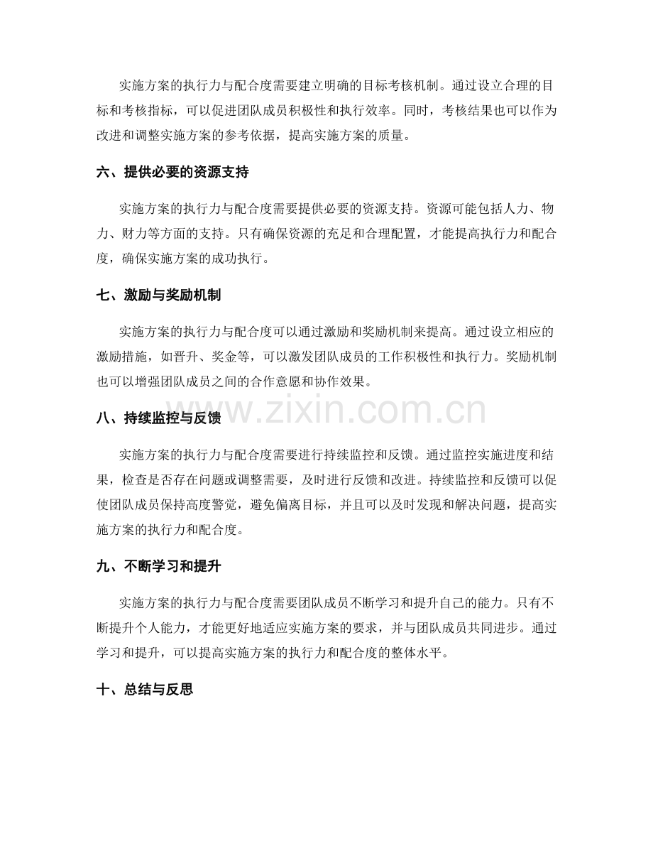 实施方案的执行力与配合度.docx_第2页