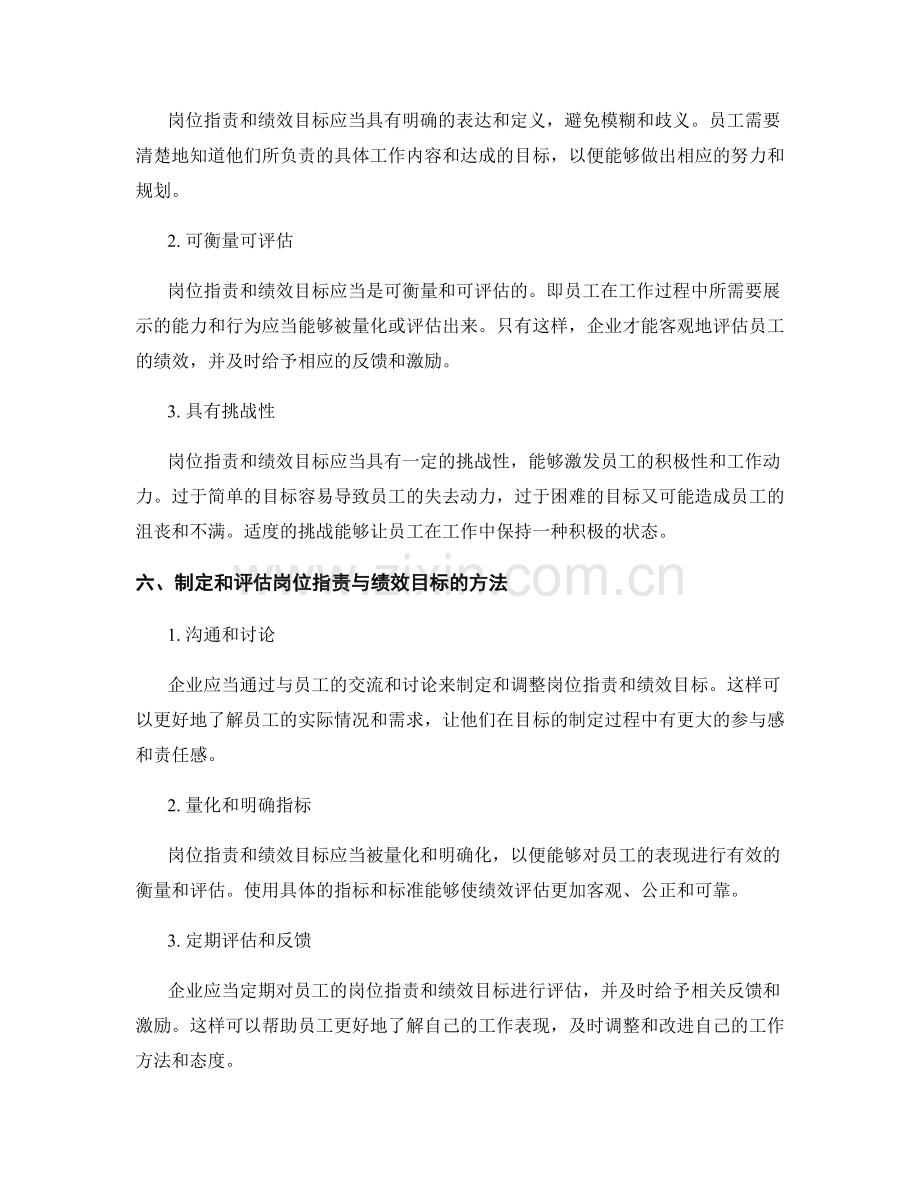 岗位指责的核心要求与绩效目标.docx_第2页