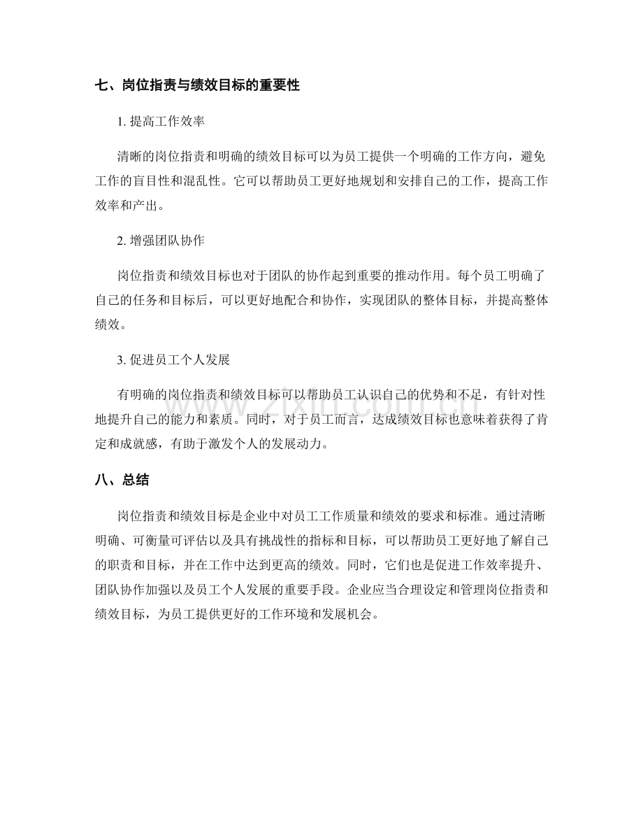 岗位指责的核心要求与绩效目标.docx_第3页