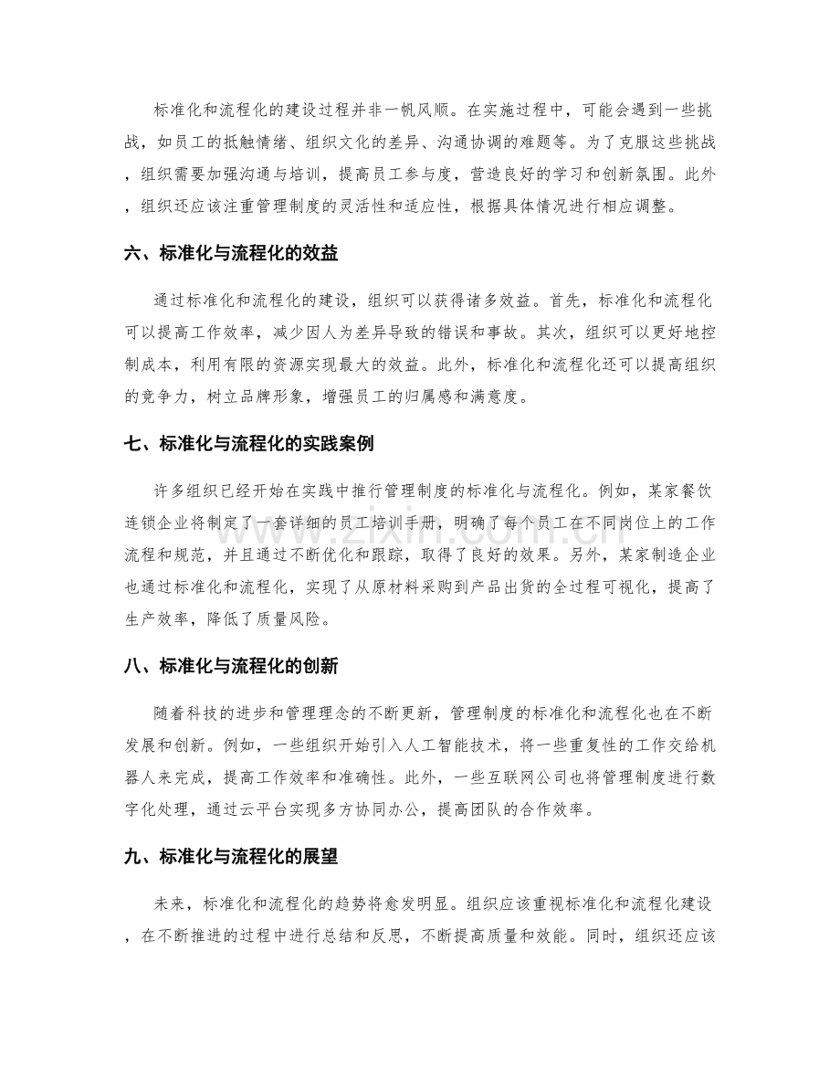 管理制度建设的标准化与流程化.docx_第2页