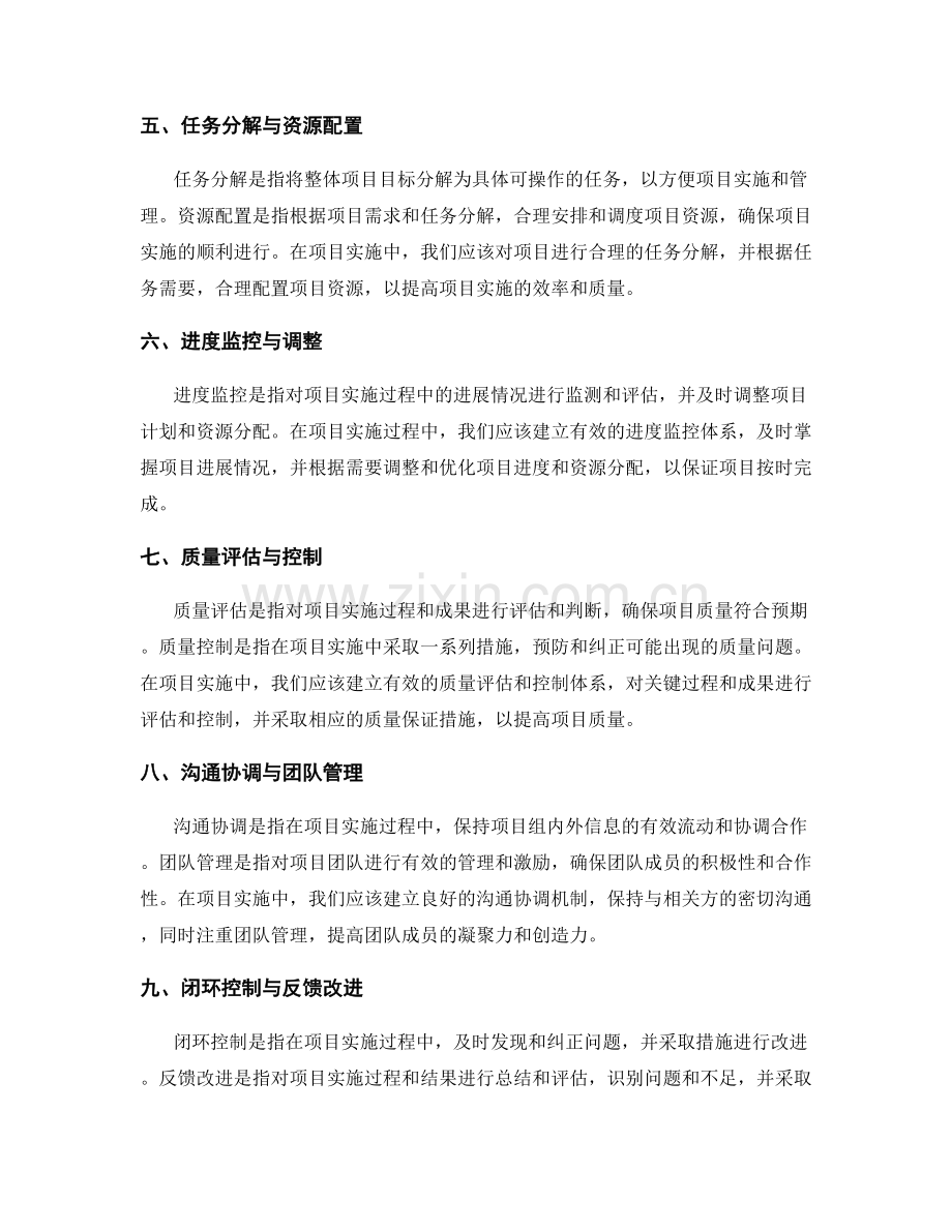 实施方案的风险管理与项目闭环控制.docx_第2页