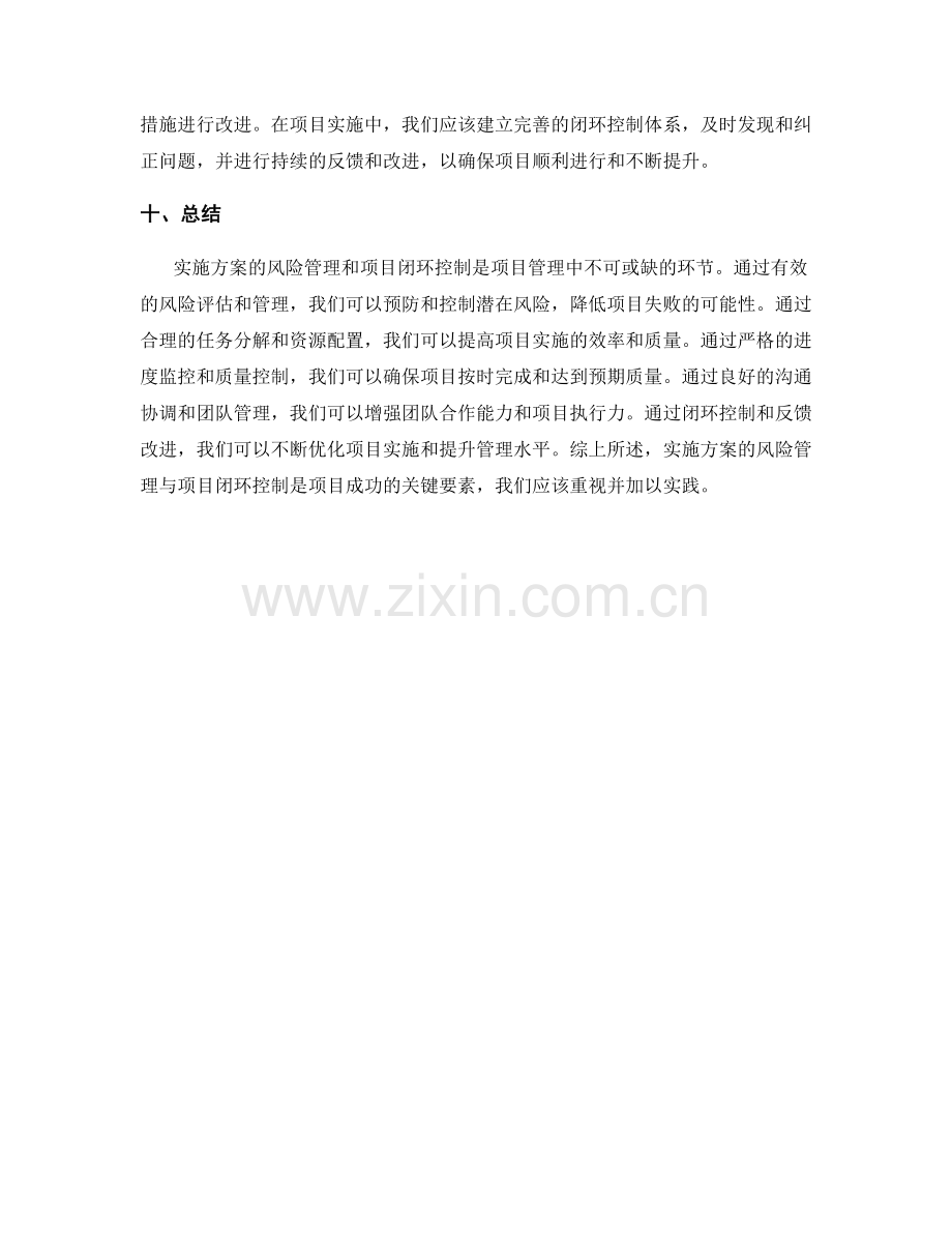 实施方案的风险管理与项目闭环控制.docx_第3页