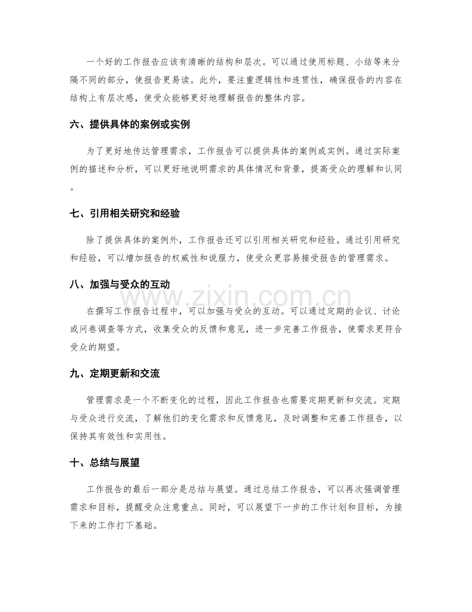 工作报告如何有效沟通管理需求.docx_第2页