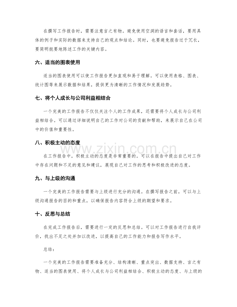 完美工作报告的要点与关注点.docx_第2页