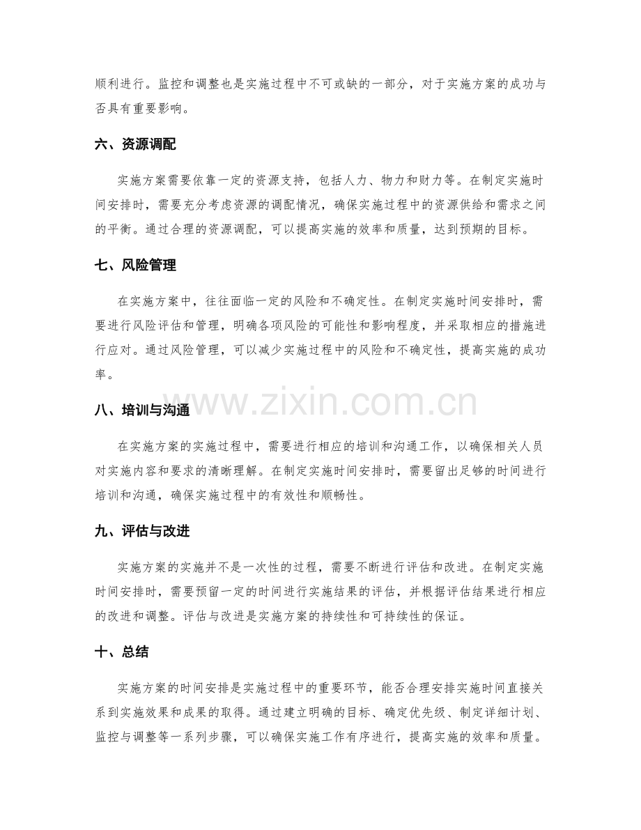 实施方案的实施时间安排.docx_第2页