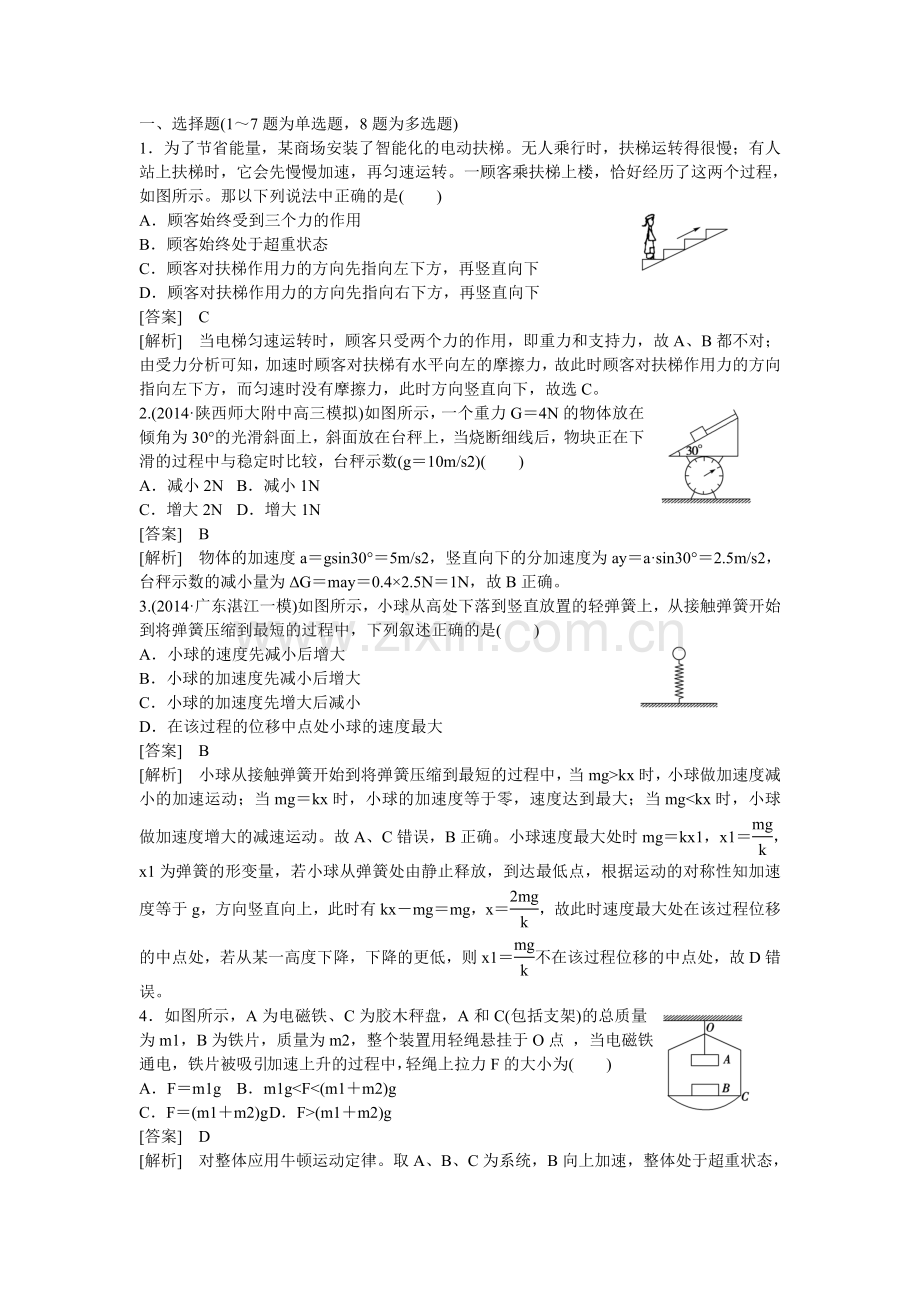 高三物理一轮复习超重与失重瞬时问题习题.doc_第1页