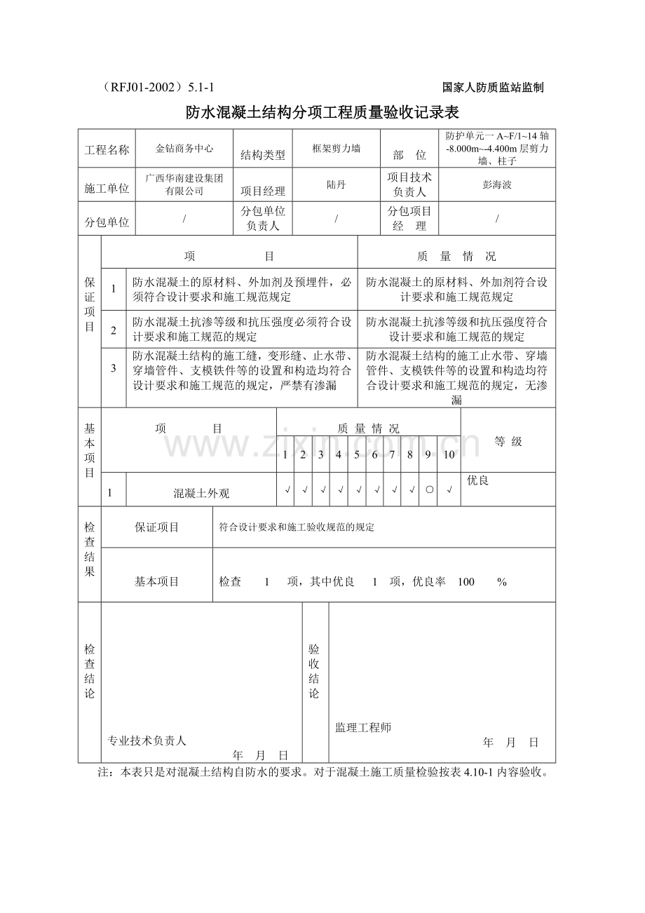 防水工程分部质量记录表.doc_第3页