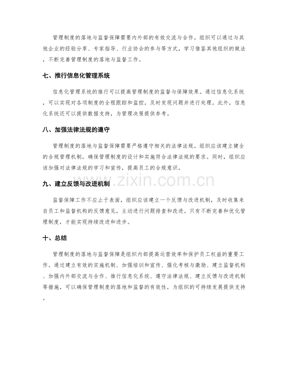 管理制度的落地与监督保障.docx_第2页