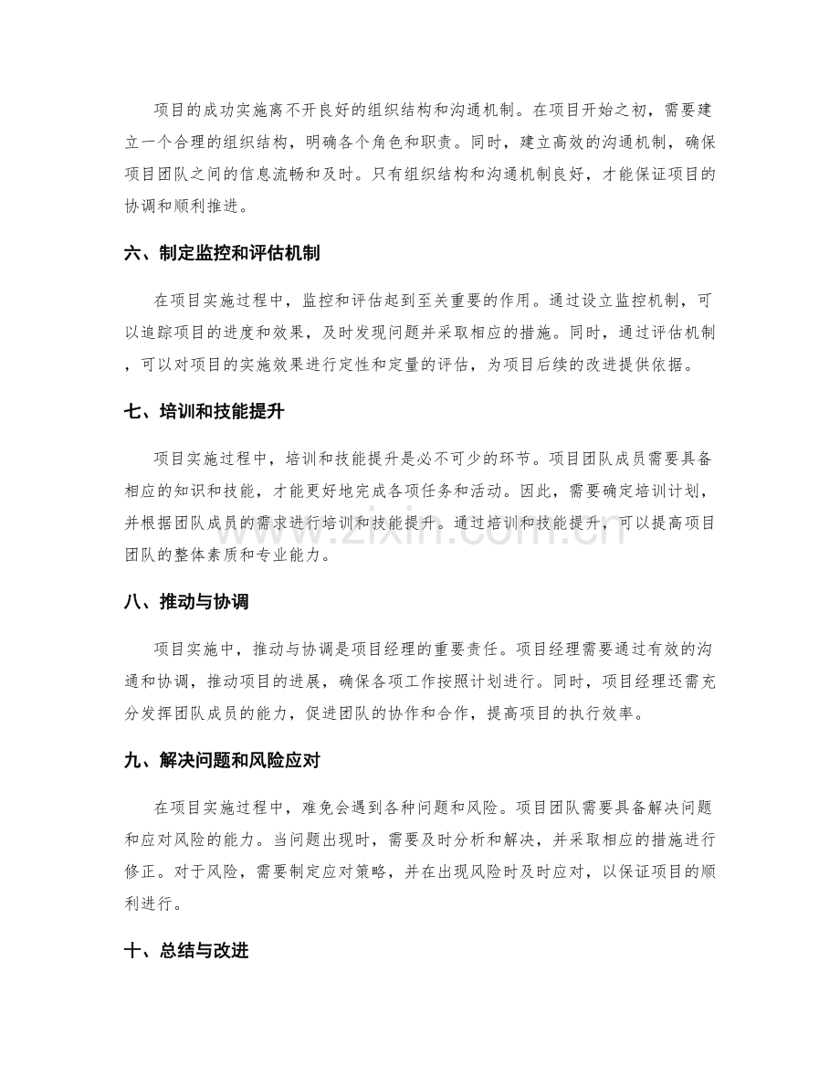 实施方案的关键实施环节与项目进度安排.docx_第2页