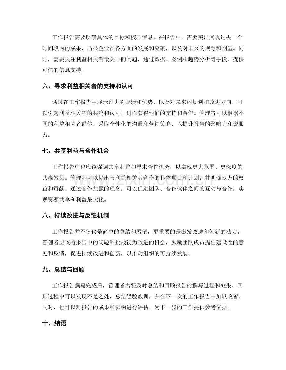 工作报告中的利益相关者关系管理与合作共赢新实践分享解读.docx_第2页