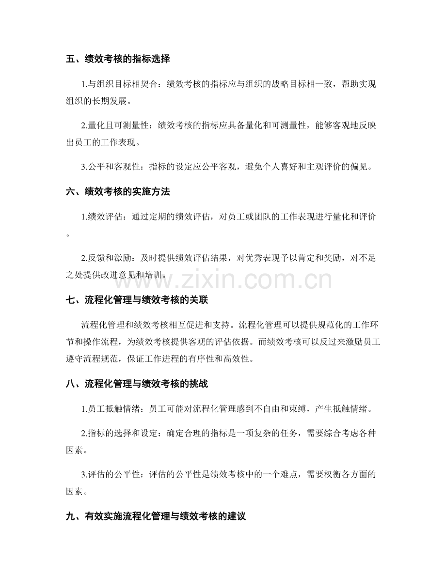 公司管理制度的流程化管理与绩效考核.docx_第2页