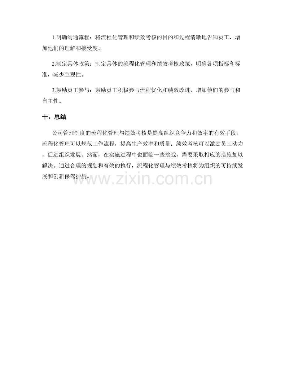 公司管理制度的流程化管理与绩效考核.docx_第3页