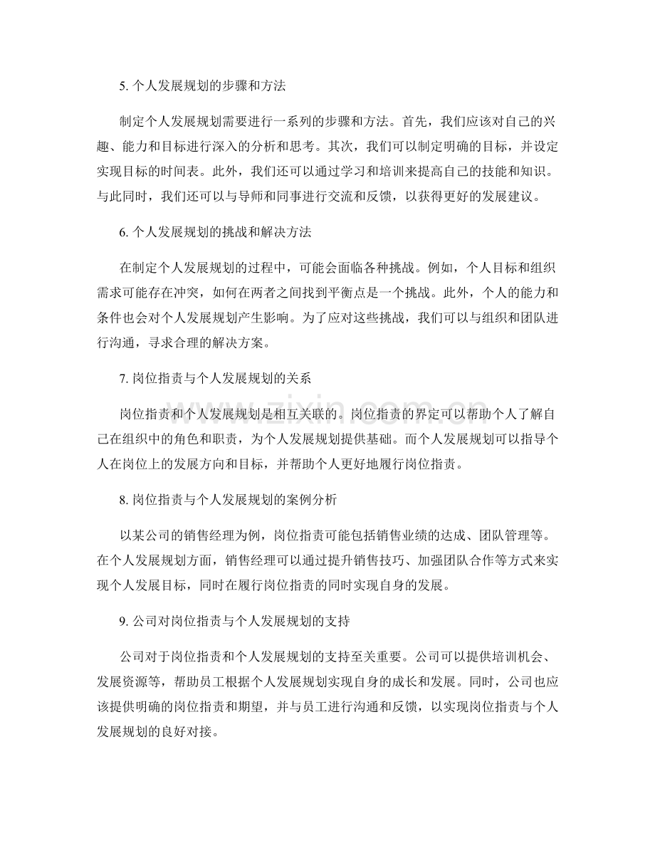 岗位职责的界定与个人发展规划.docx_第2页