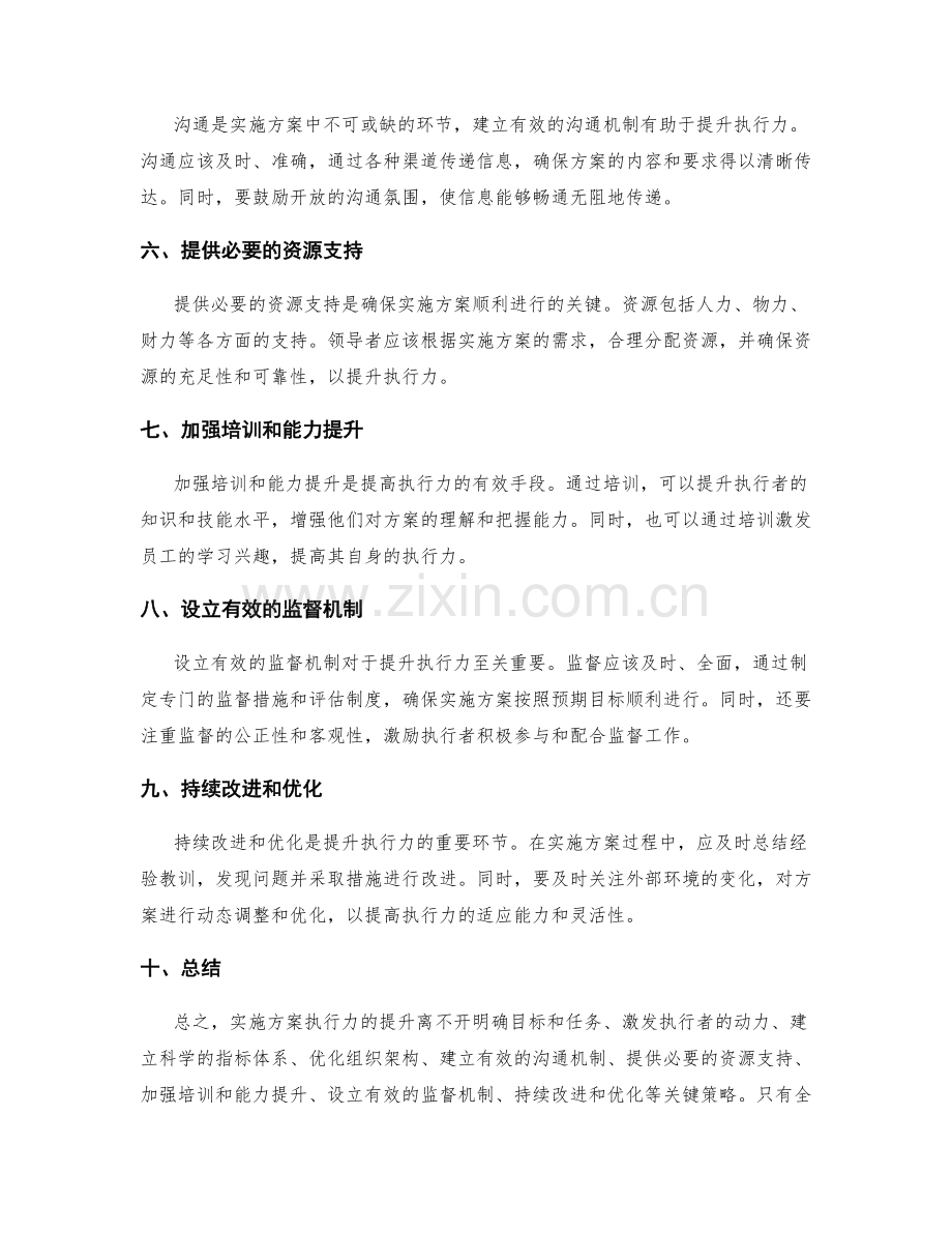 实施方案执行力提升的关键策略.docx_第2页