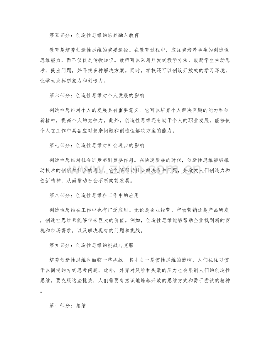 策划方案创造性思维培养.docx_第2页