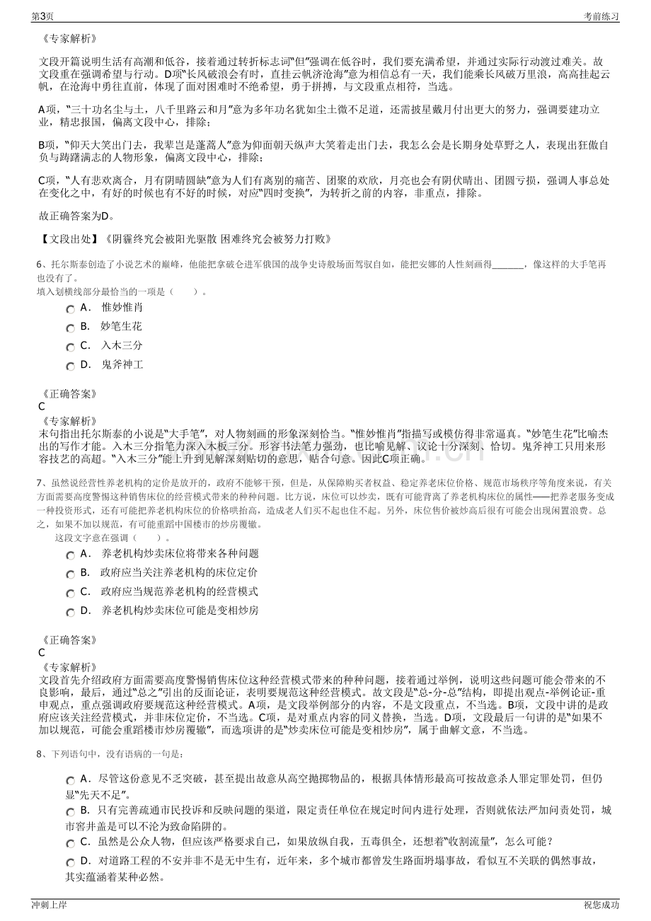 2024陕西地矿物资供销有限公司招聘笔试冲刺题（带答案解析）.pdf_第3页