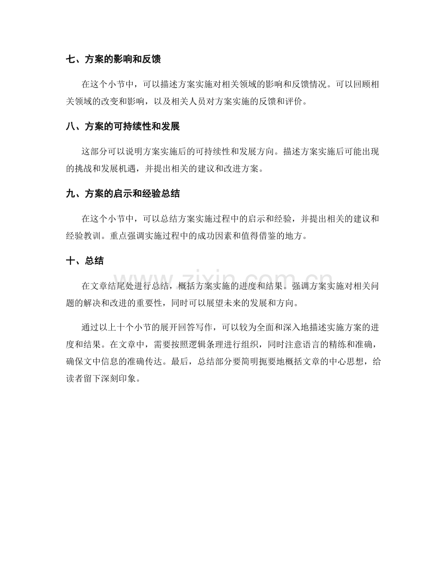 实施方案的进度和结果.docx_第2页