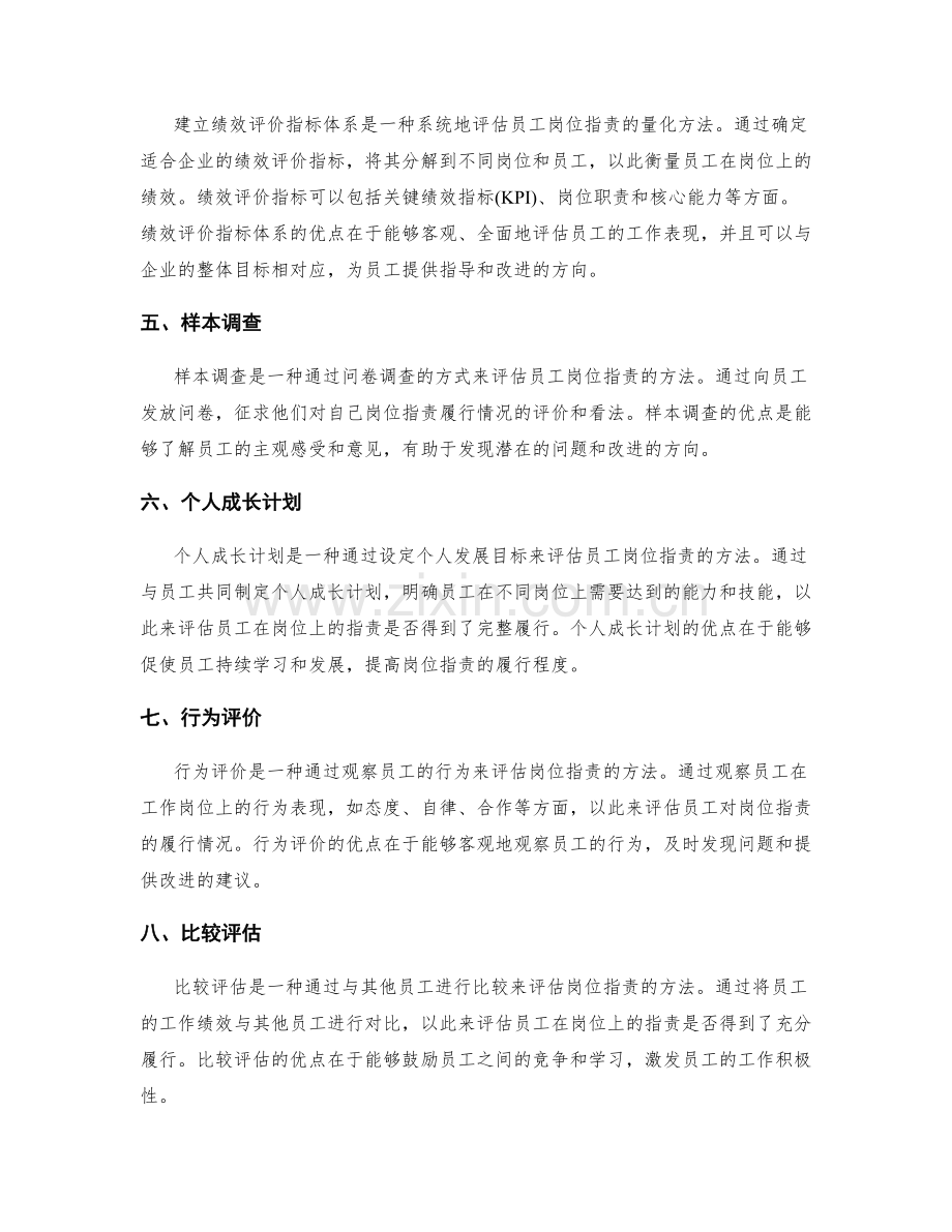 员工岗位职责的量化评估方法.docx_第2页