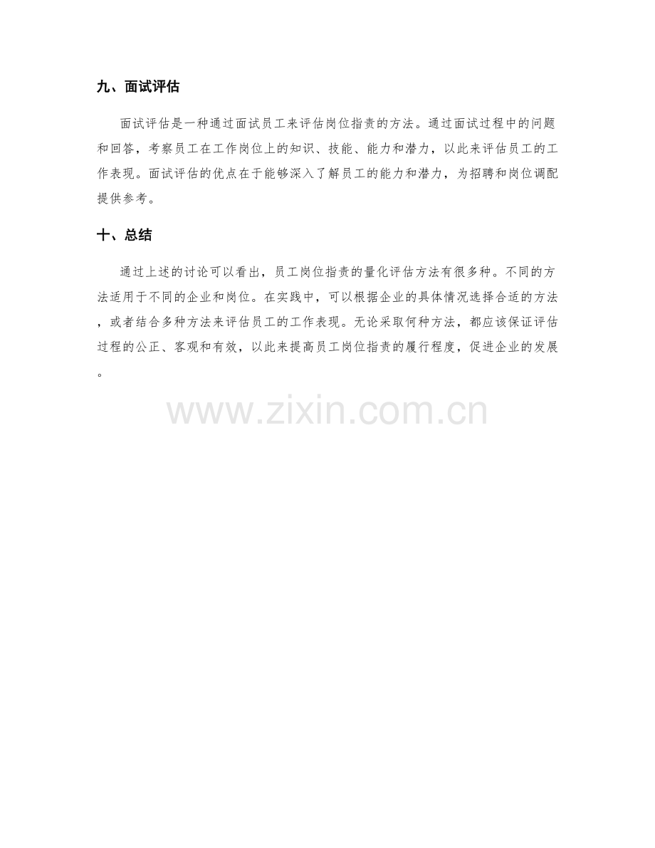 员工岗位职责的量化评估方法.docx_第3页