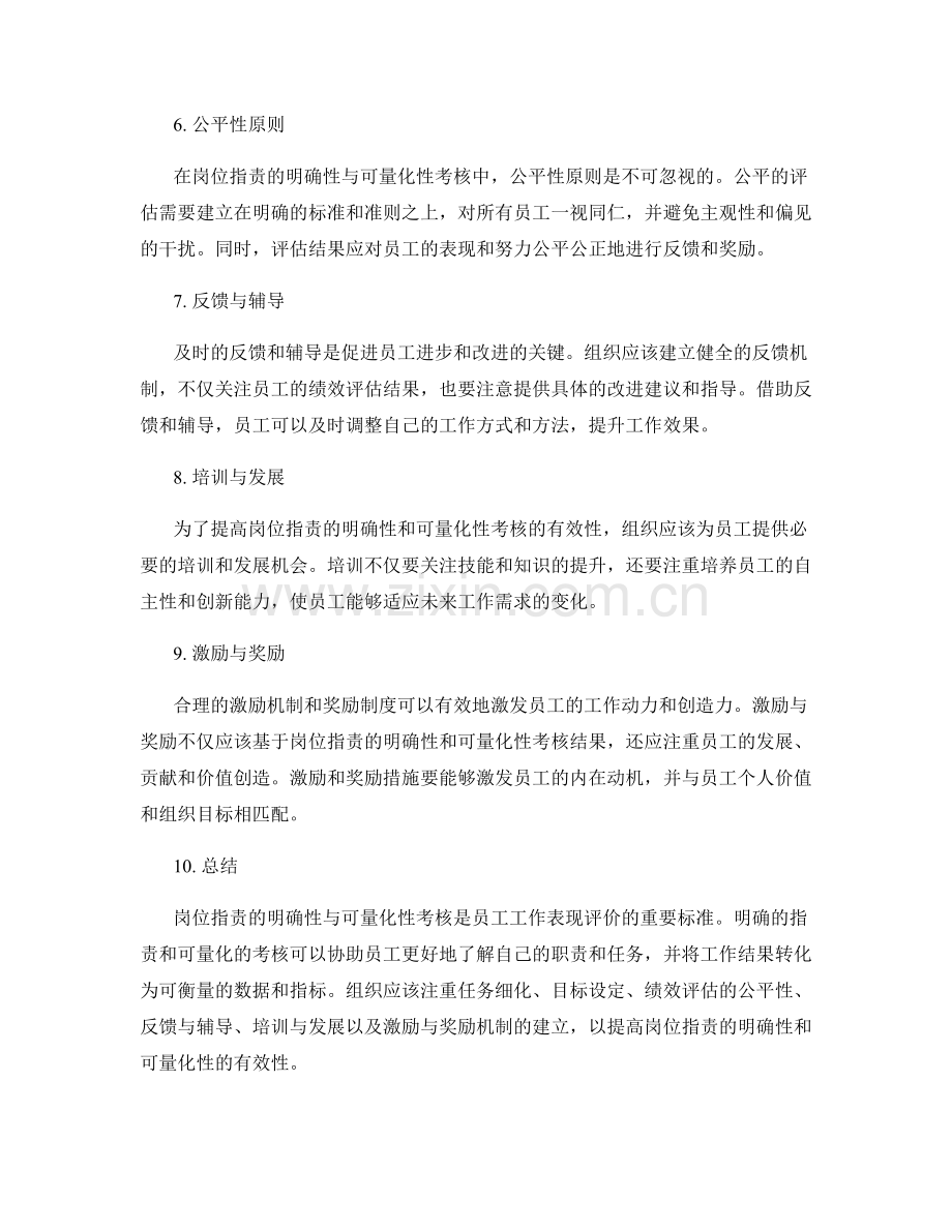 岗位职责的明确性与可量化性考核.docx_第2页