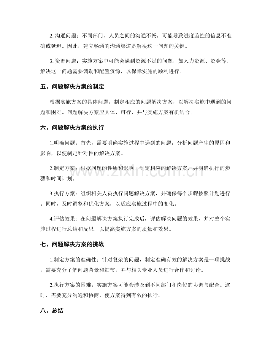 实施方案的进度监控与问题解决方案.docx_第2页