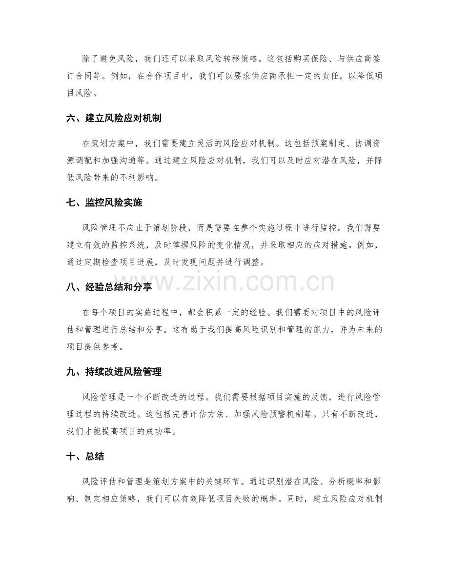 策划方案的风险评估和管理.docx_第2页