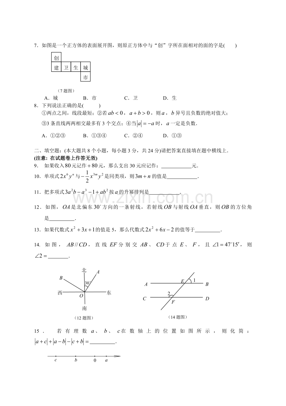 宜宾市2015秋期末七年级数学试卷.doc_第2页