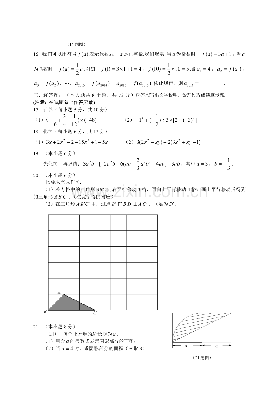 宜宾市2015秋期末七年级数学试卷.doc_第3页