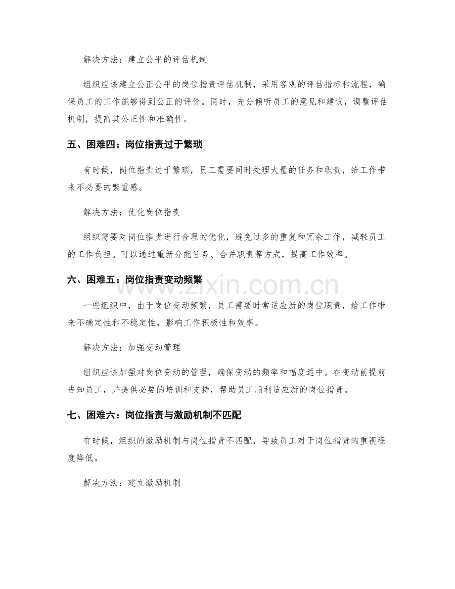 岗位指责落实中常见的困难与解决方法.docx_第2页