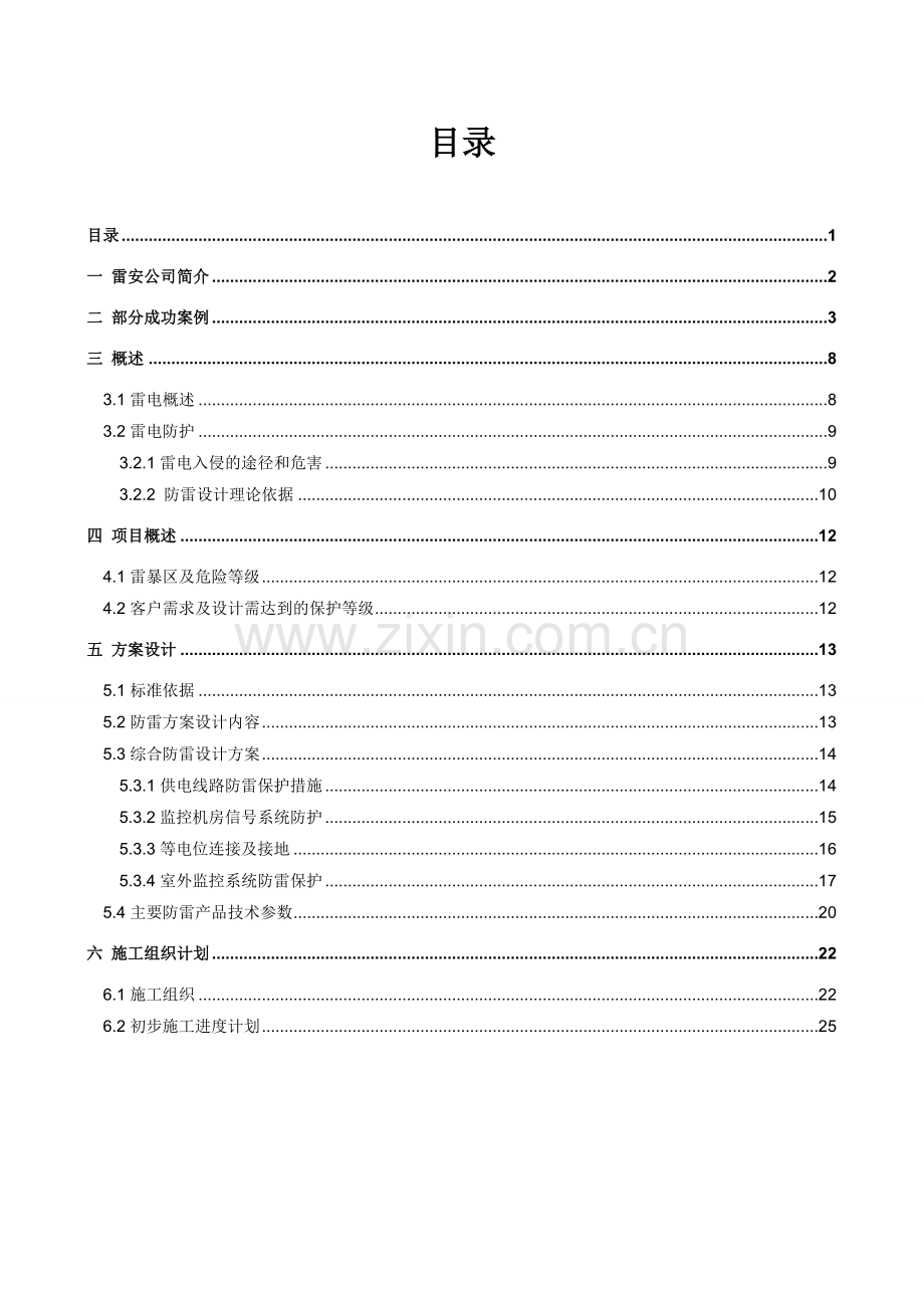 监控系统防雷方案.docx_第2页