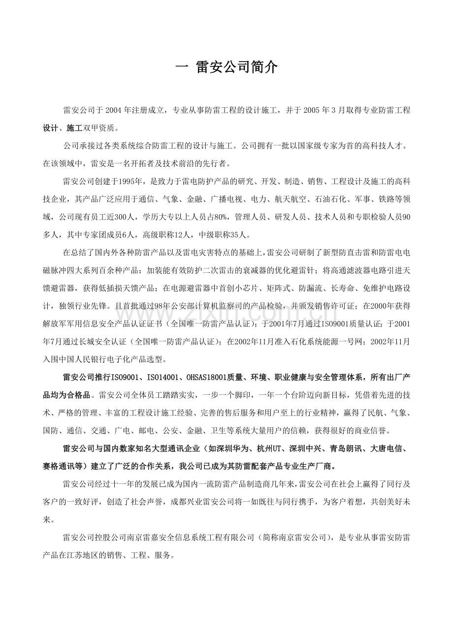 监控系统防雷方案.docx_第3页