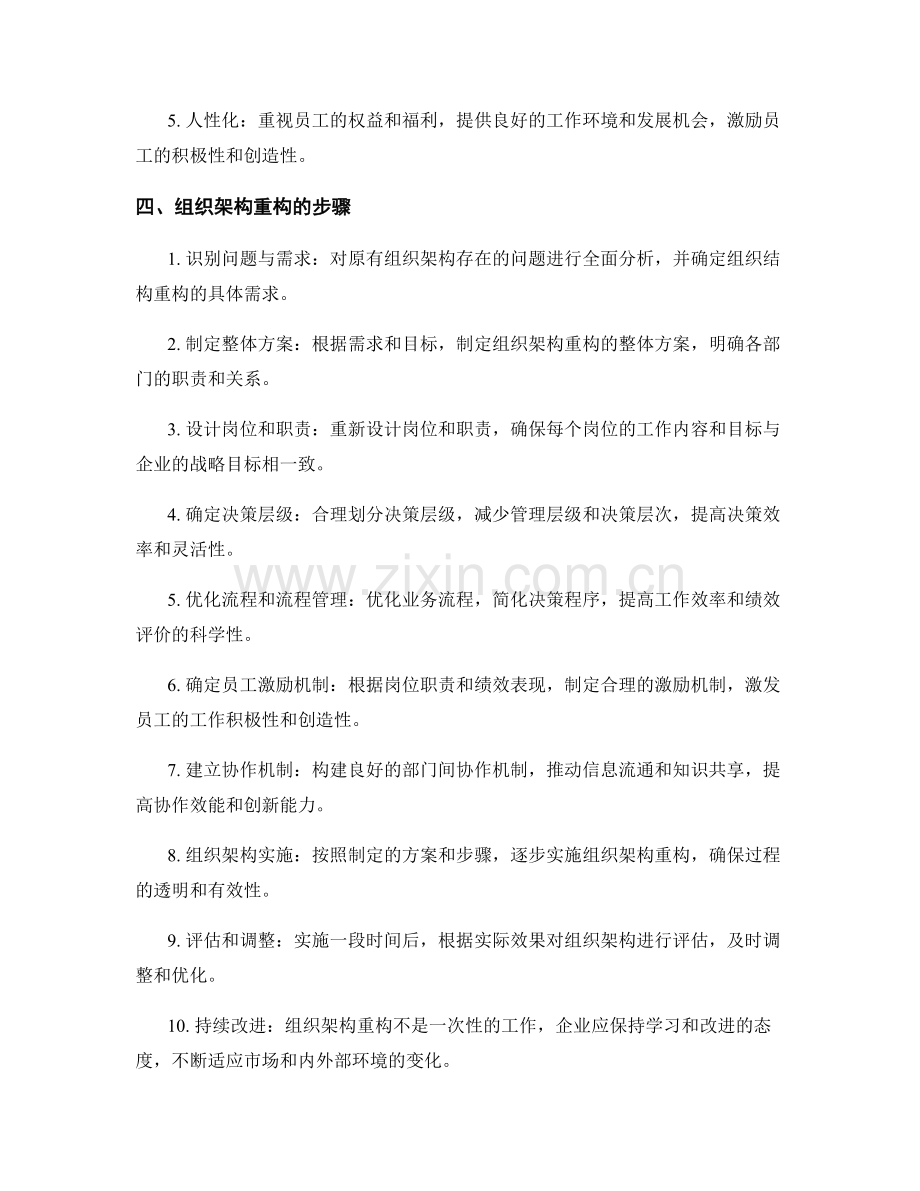 组织架构重构实施方案.docx_第2页