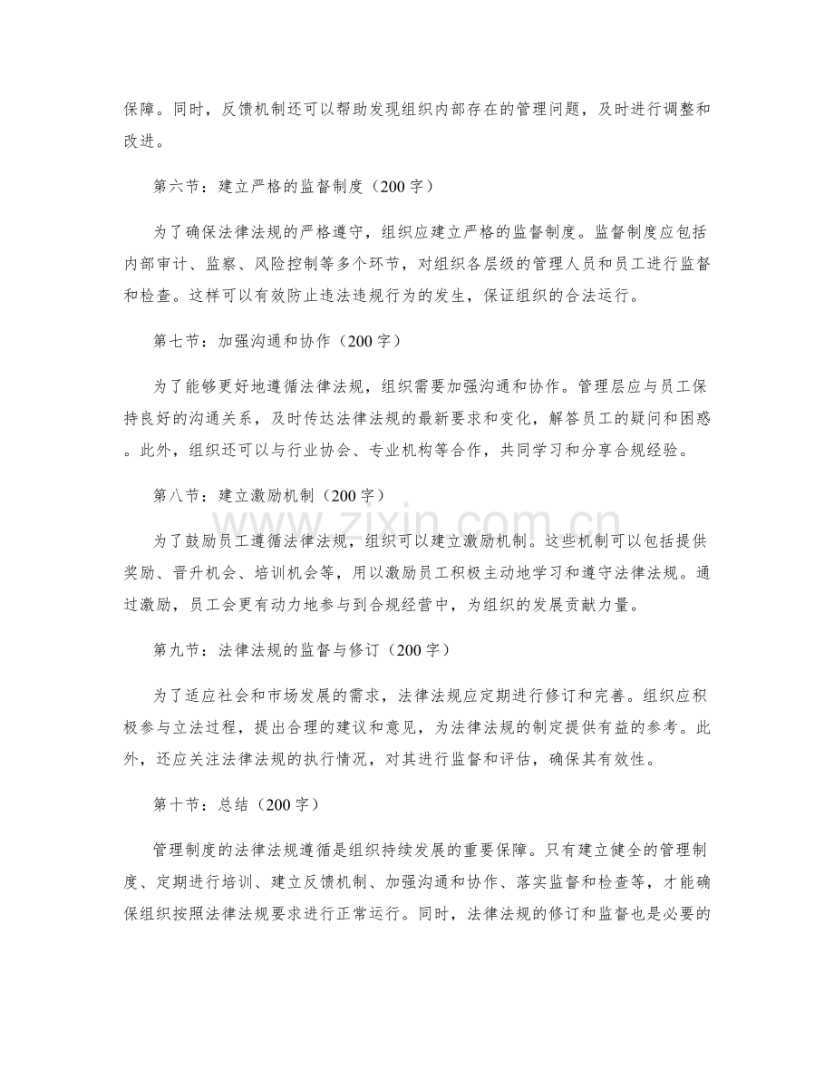 管理制度的法律法规遵循建议.docx_第2页