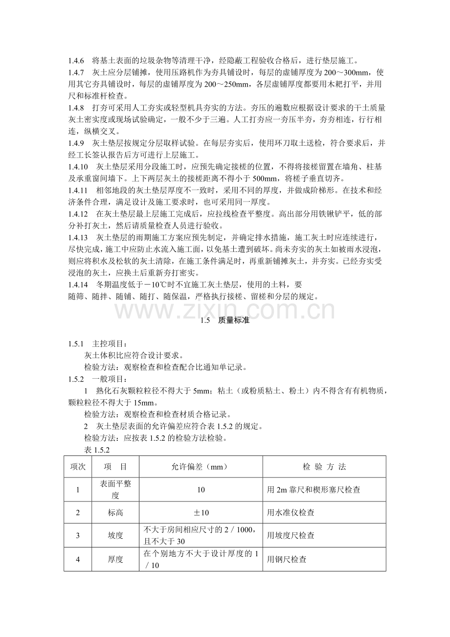 地面工程施工工艺.docx_第2页