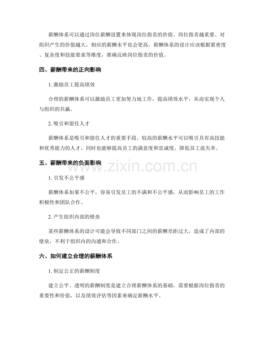 岗位指责与薪酬体系的关联.docx_第2页