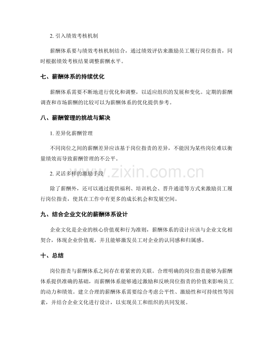 岗位职责与薪酬体系的关联.docx_第3页